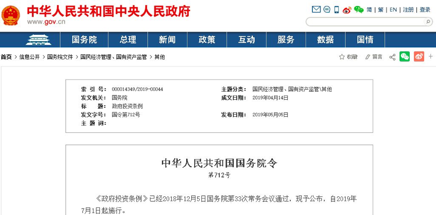 國(guó)務(wù)院明文7月1日起：政府項(xiàng)目不得墊資施工！任何人不得非法干預(yù)工期！